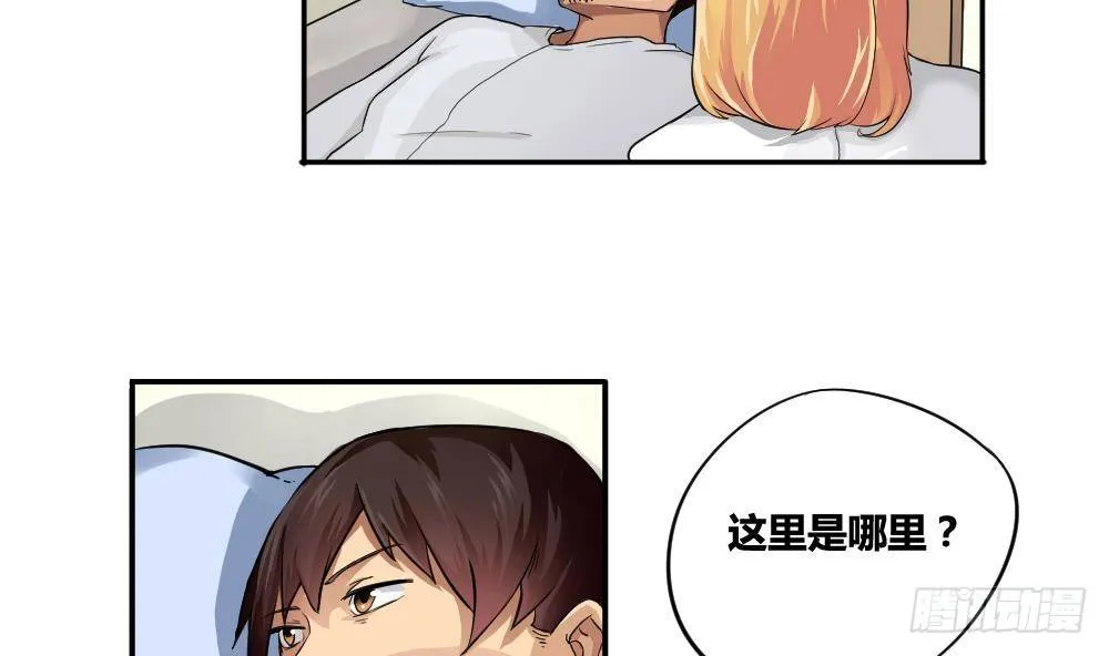 第04话 我穿越了？ 第8页