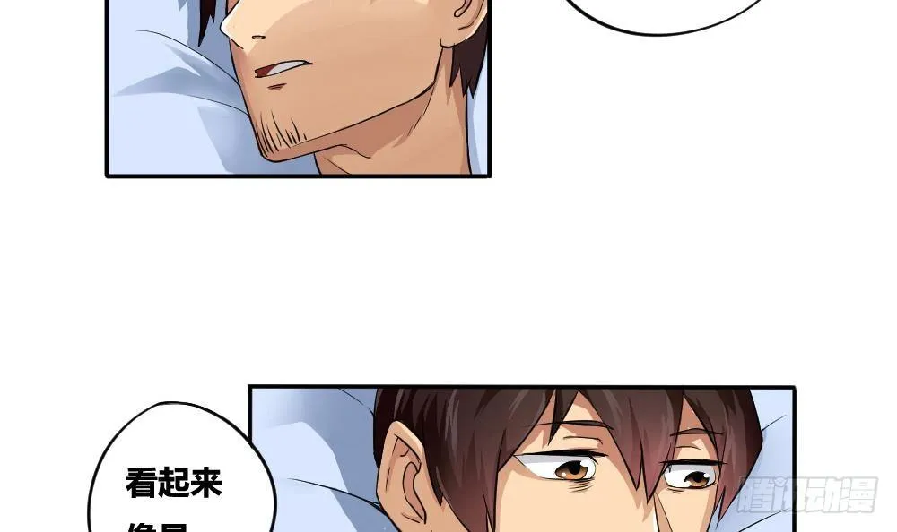 第04话 我穿越了？ 第9页