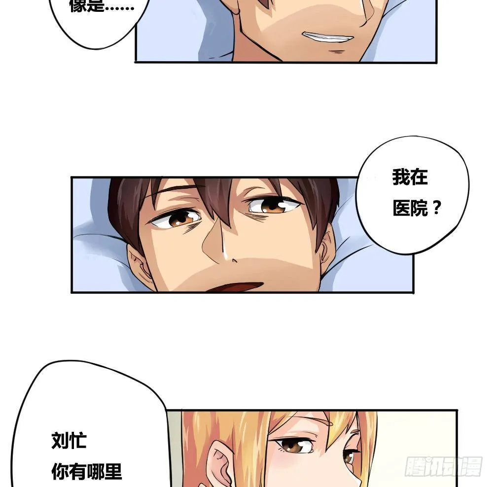 第04话 我穿越了？ 第10页