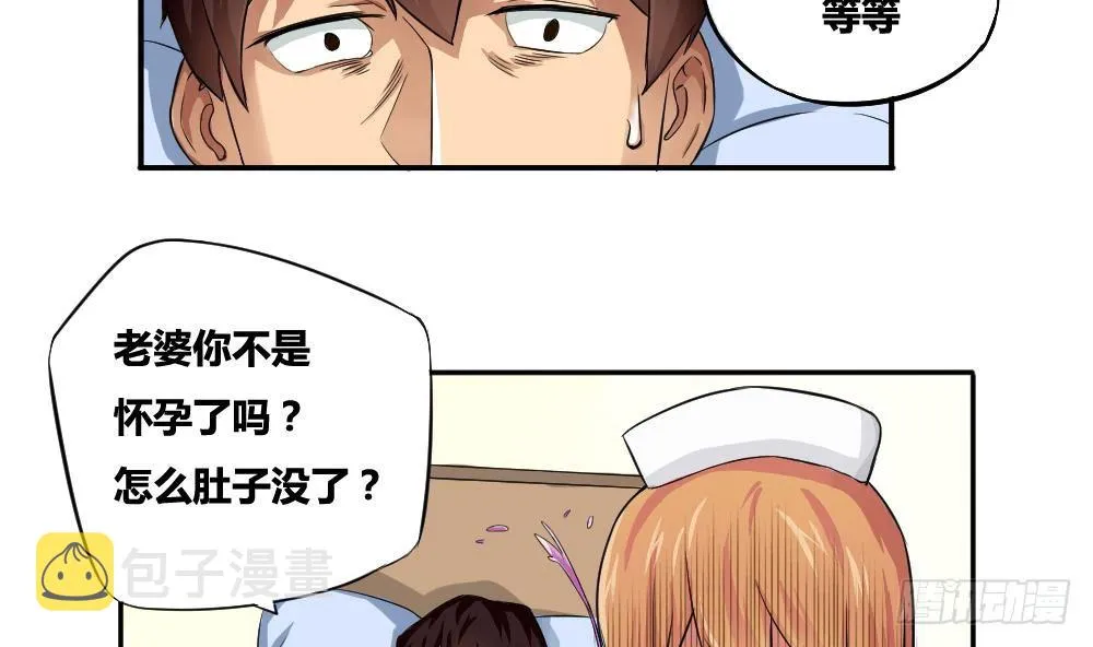 第04话 我穿越了？ 第20页