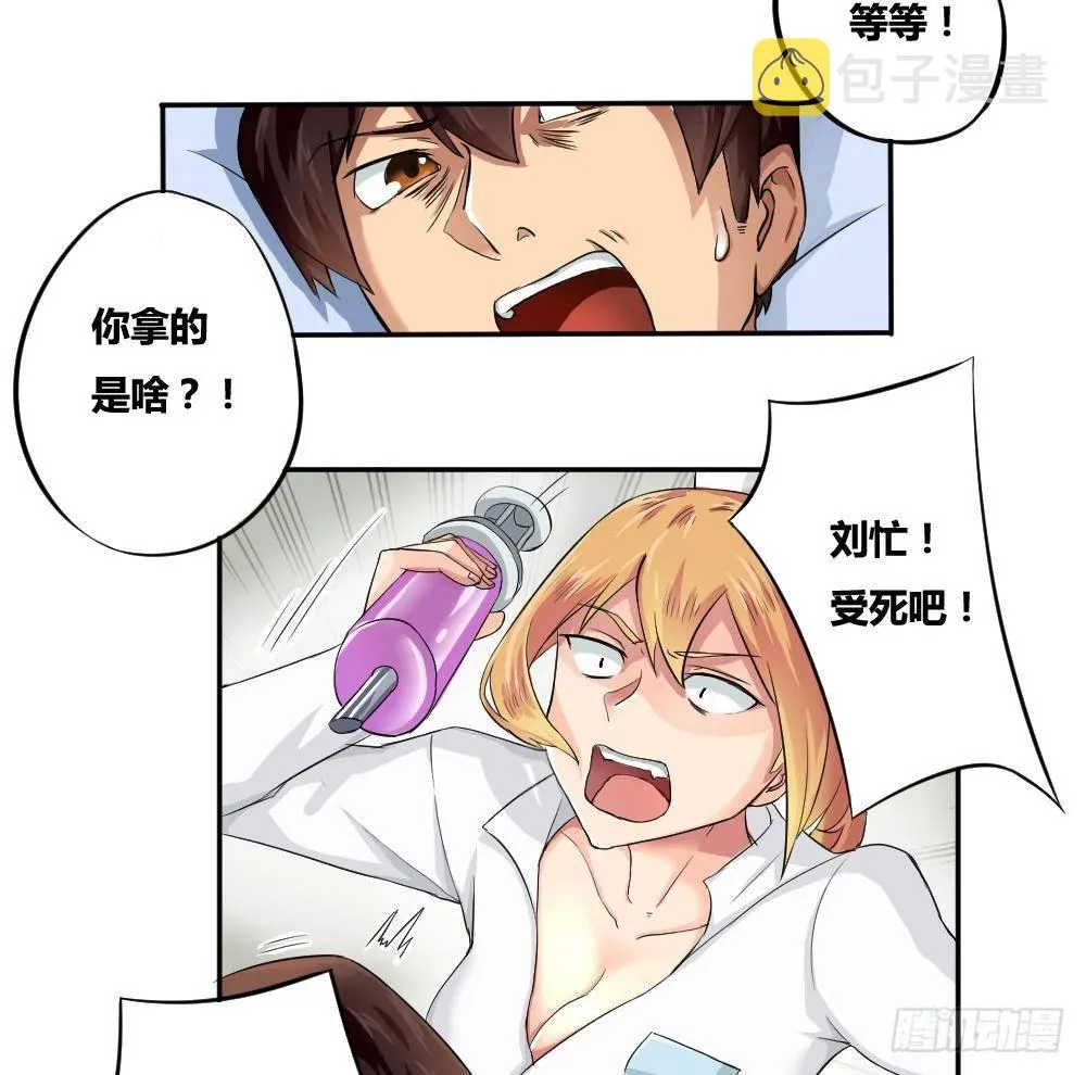 第04话 我穿越了？ 第22页