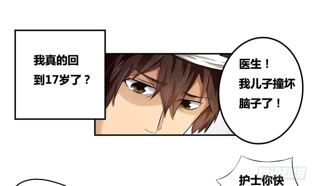 第05话 回到十七岁 第33页