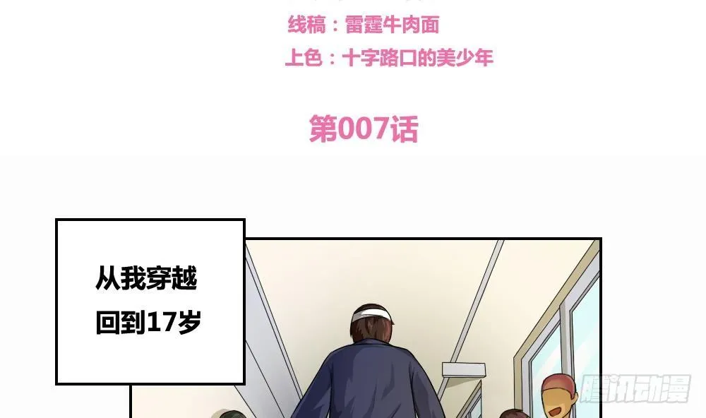 第07话 校园旧印象 第2页