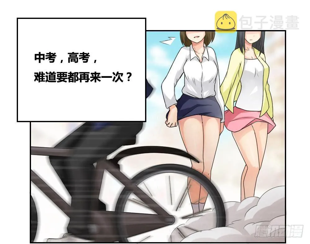 第06话 曾经的校园 第14页