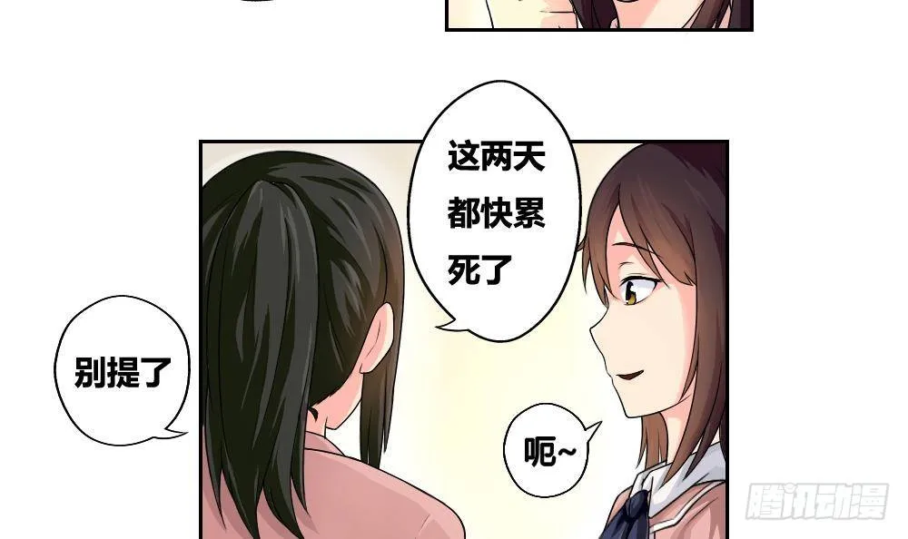 第06话 曾经的校园 第18页