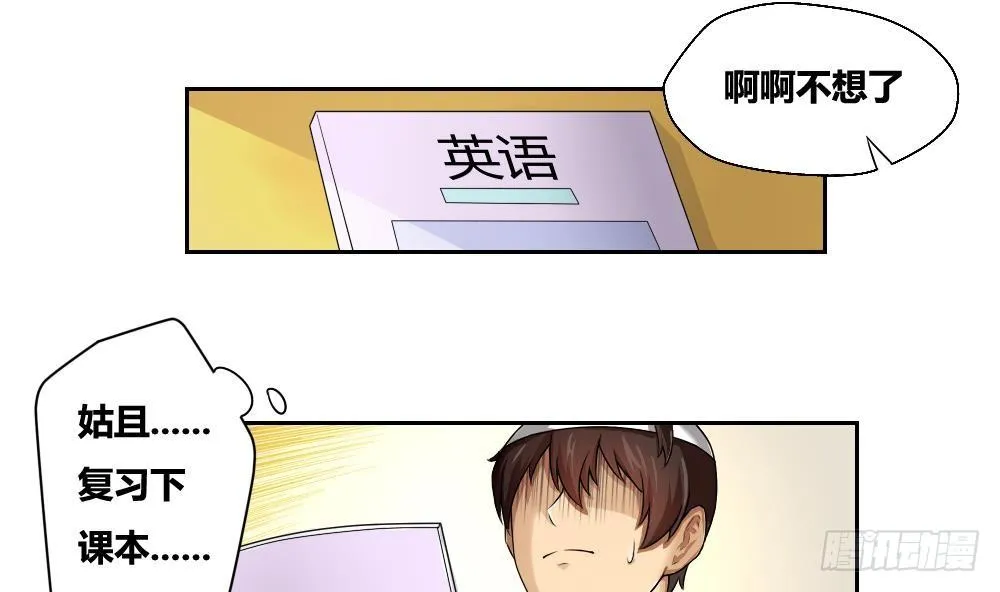 第06话 曾经的校园 第25页
