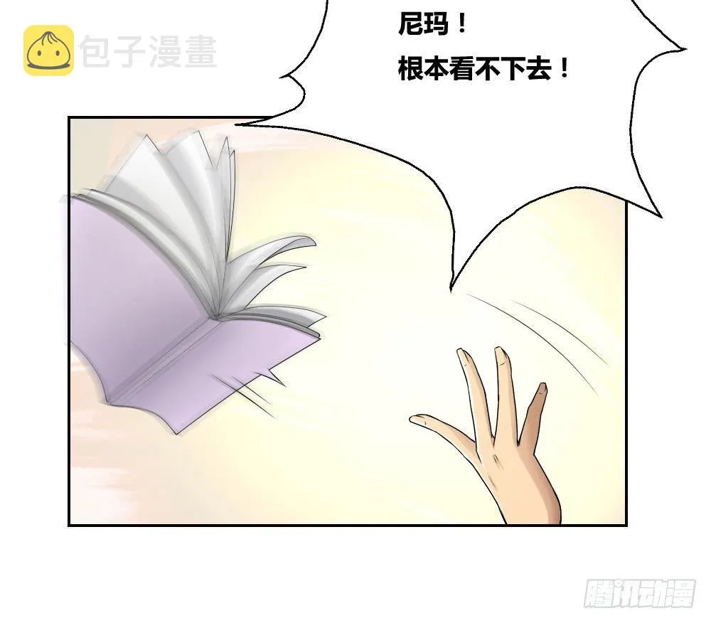第06话 曾经的校园 第31页