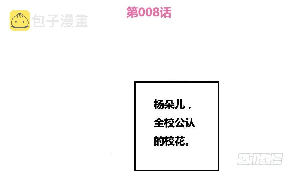 第08话 谁是杨朵儿 第2页