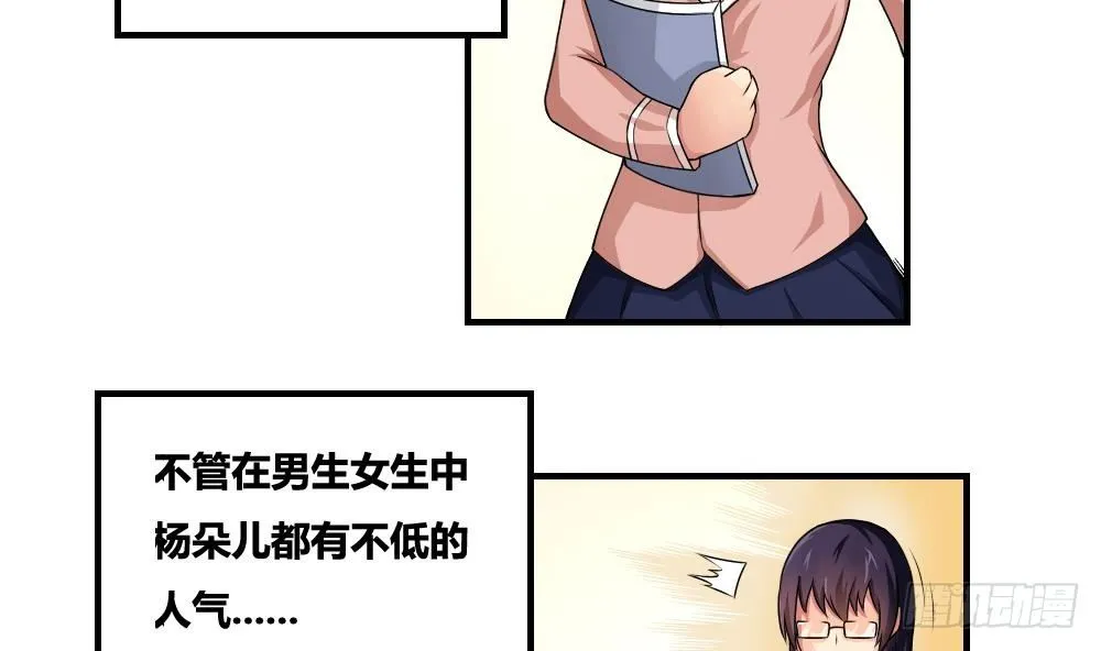 第08话 谁是杨朵儿 第4页