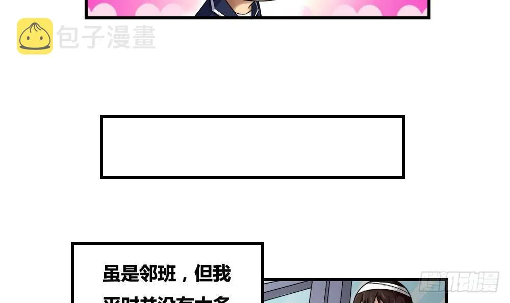 第08话 谁是杨朵儿 第12页