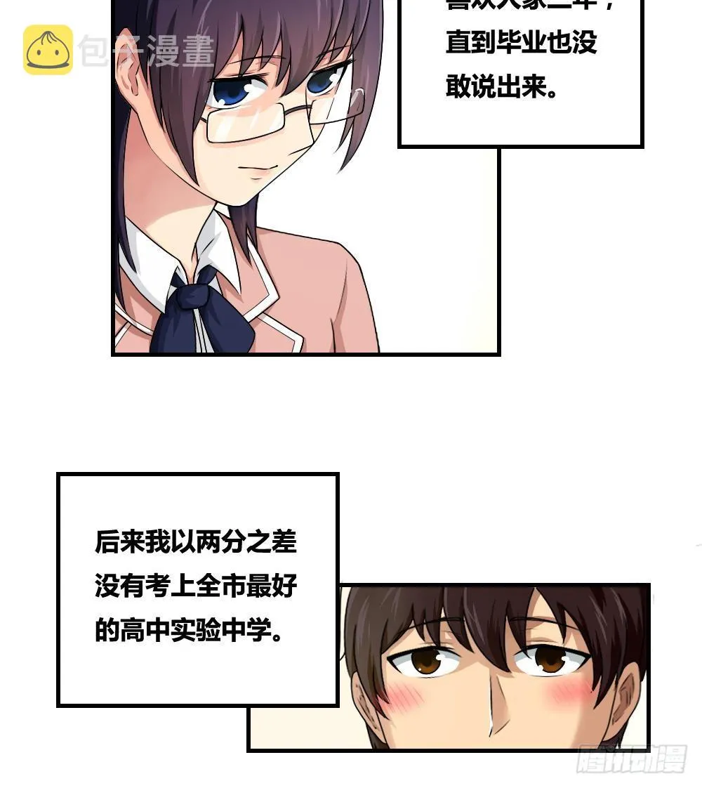第08话 谁是杨朵儿 第14页