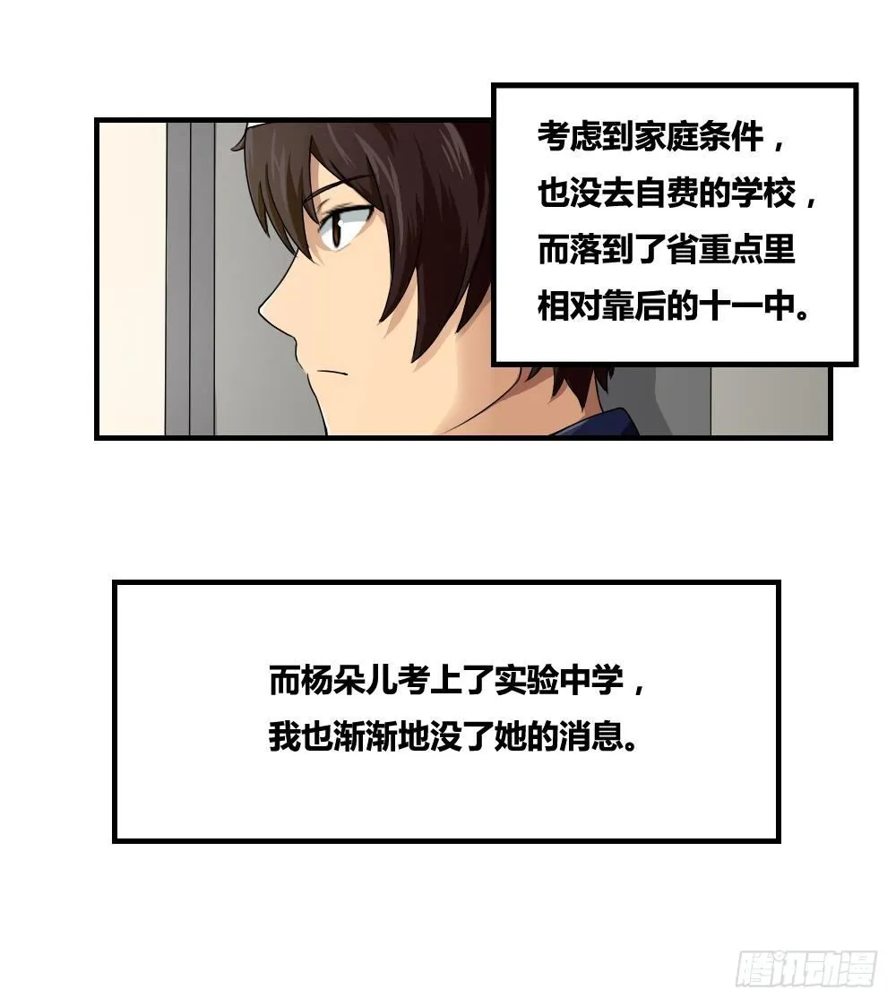 第08话 谁是杨朵儿 第15页
