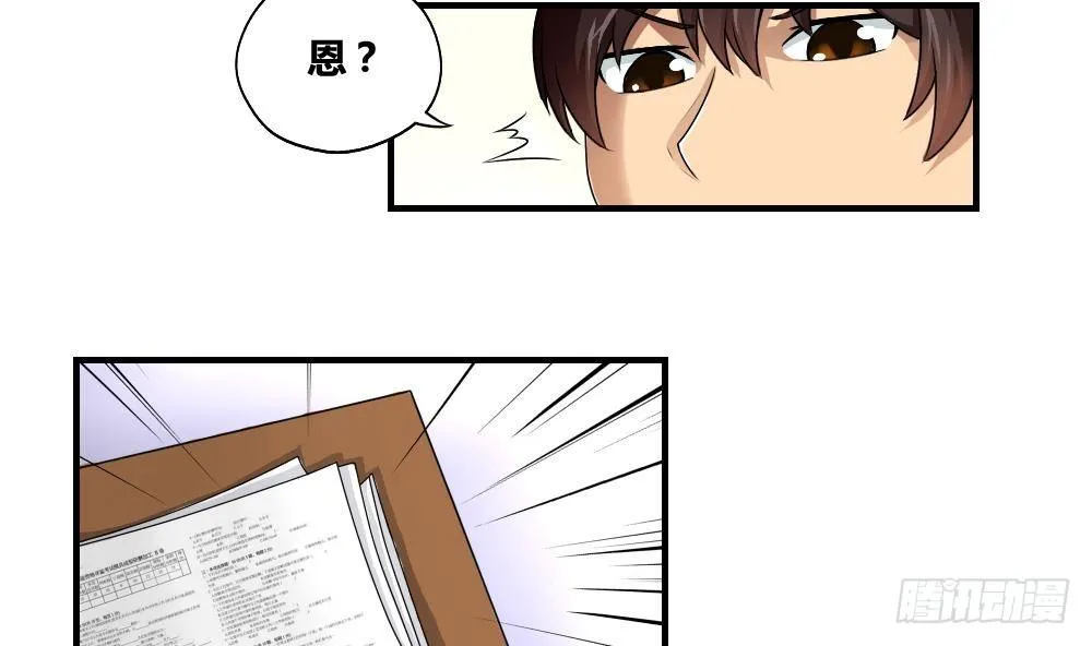 第08话 谁是杨朵儿 第20页