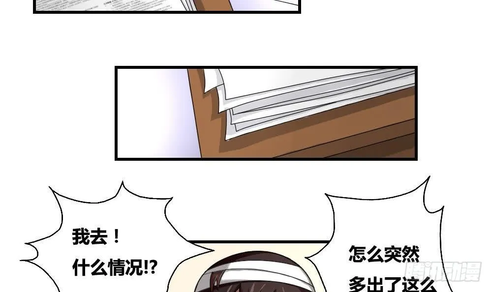 第08话 谁是杨朵儿 第21页
