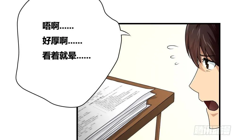第08话 谁是杨朵儿 第23页