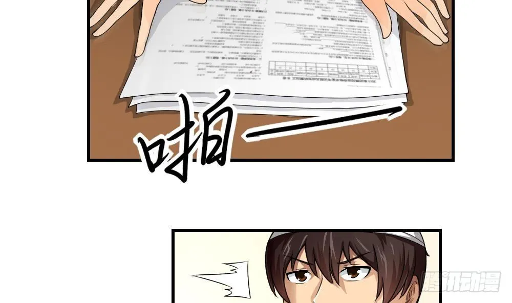 第08话 谁是杨朵儿 第26页