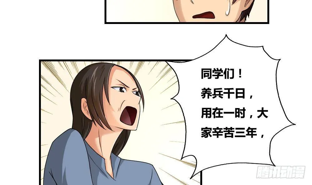第08话 谁是杨朵儿 第27页