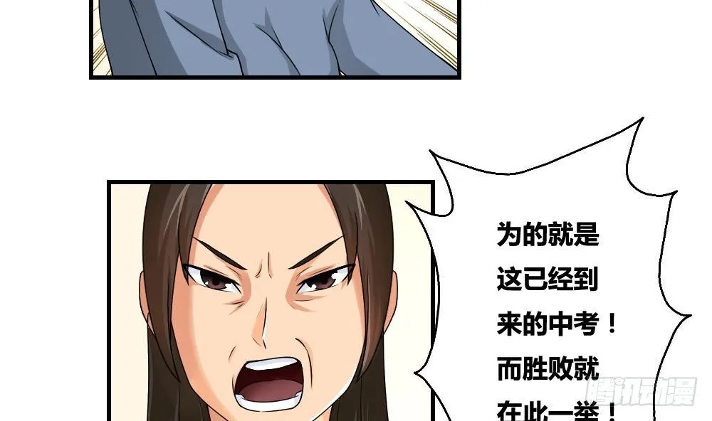 第08话 谁是杨朵儿 第28页