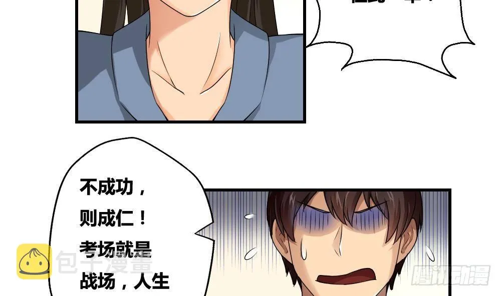 第08话 谁是杨朵儿 第29页
