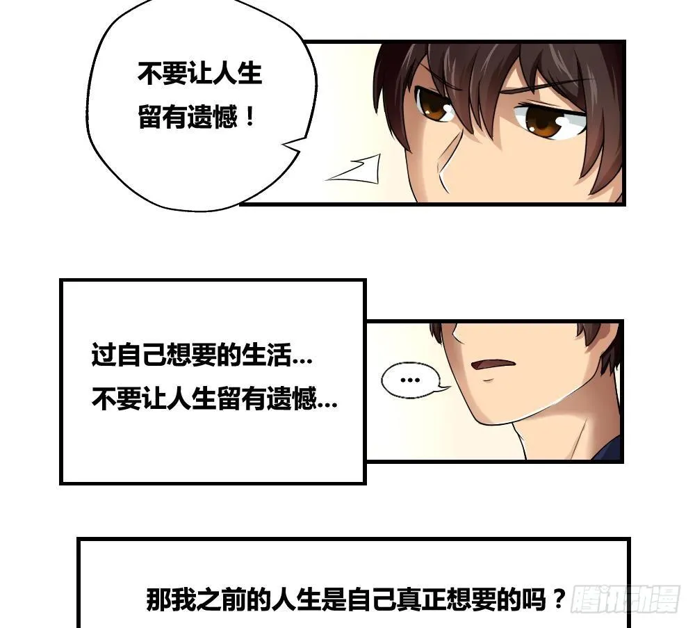 第08话 谁是杨朵儿 第31页