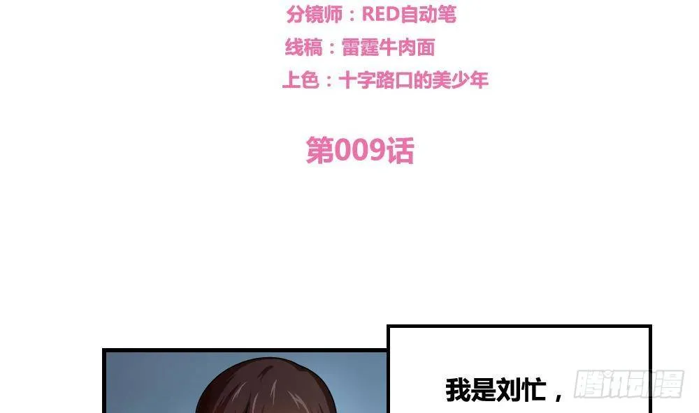 第09话 刘忙这一生 第2页