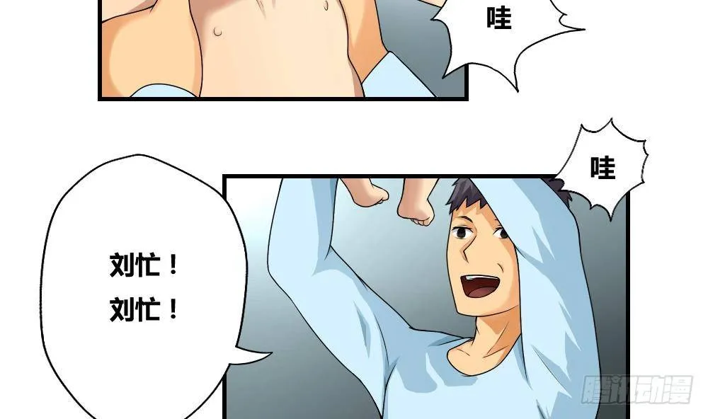 第09话 刘忙这一生 第5页