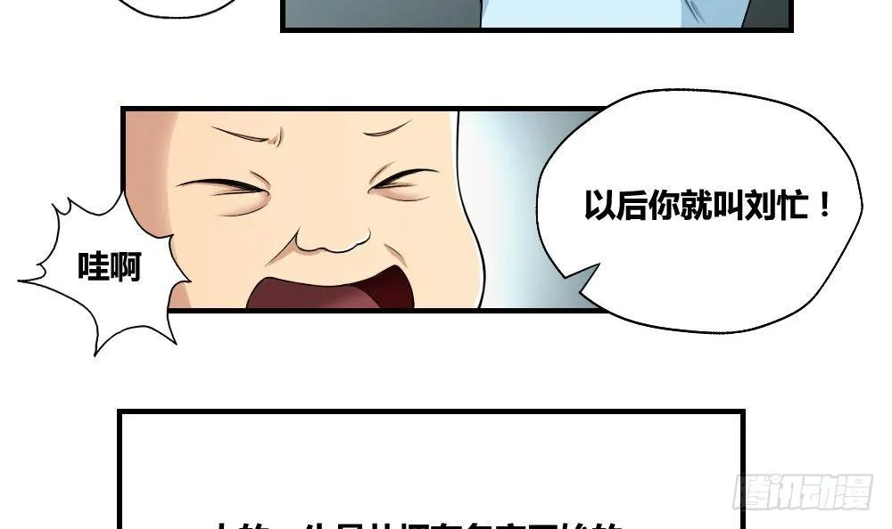 第09话 刘忙这一生 第6页