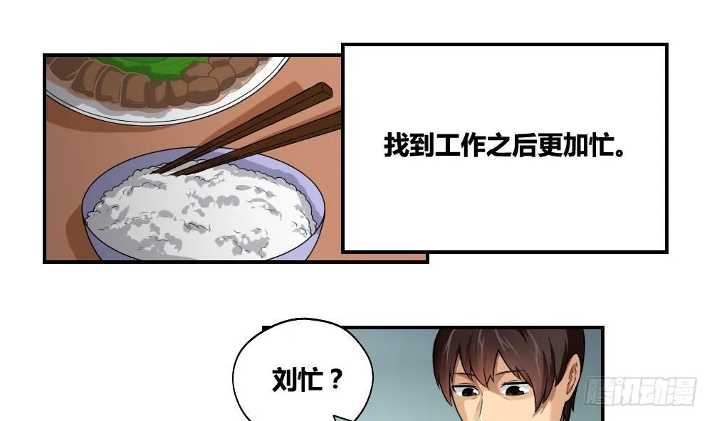 第09话 刘忙这一生 第19页