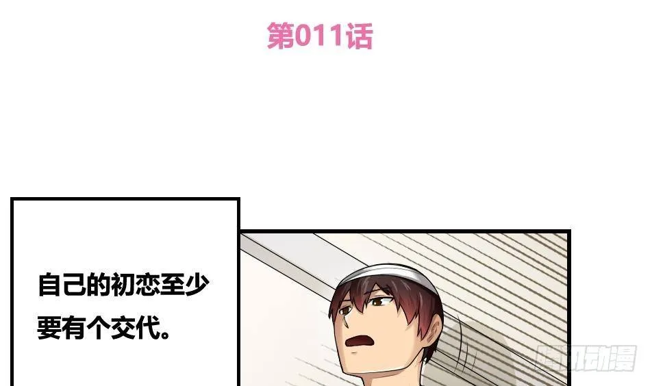 第11话 表白进行时 第2页