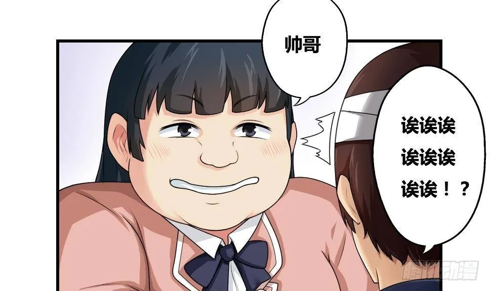 第11话 表白进行时 第21页