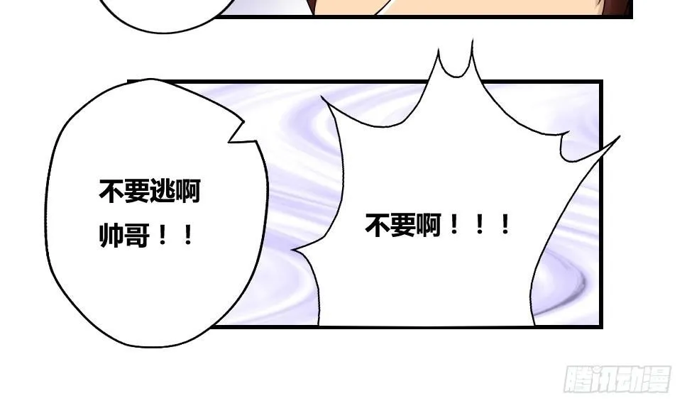 第11话 表白进行时 第24页