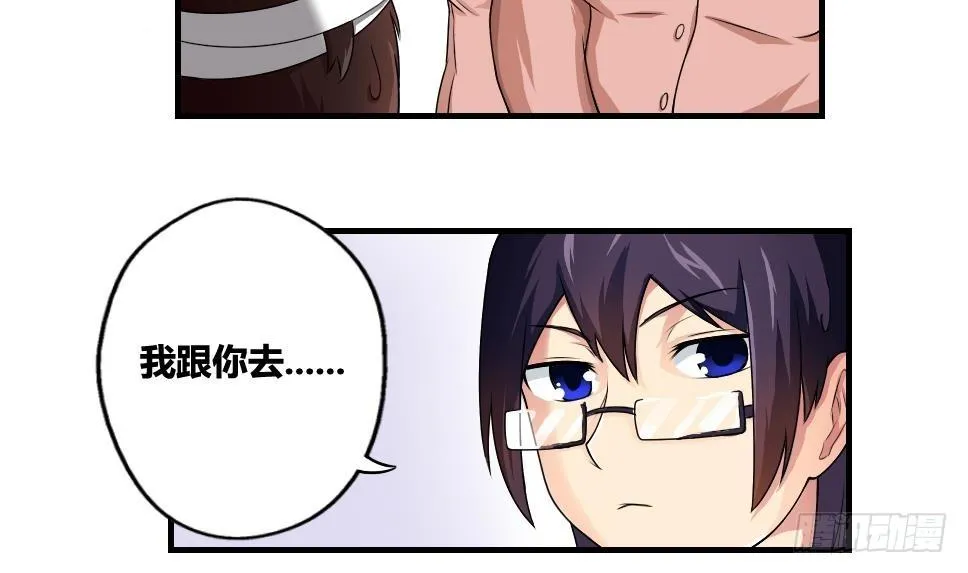 第11话 表白进行时 第26页