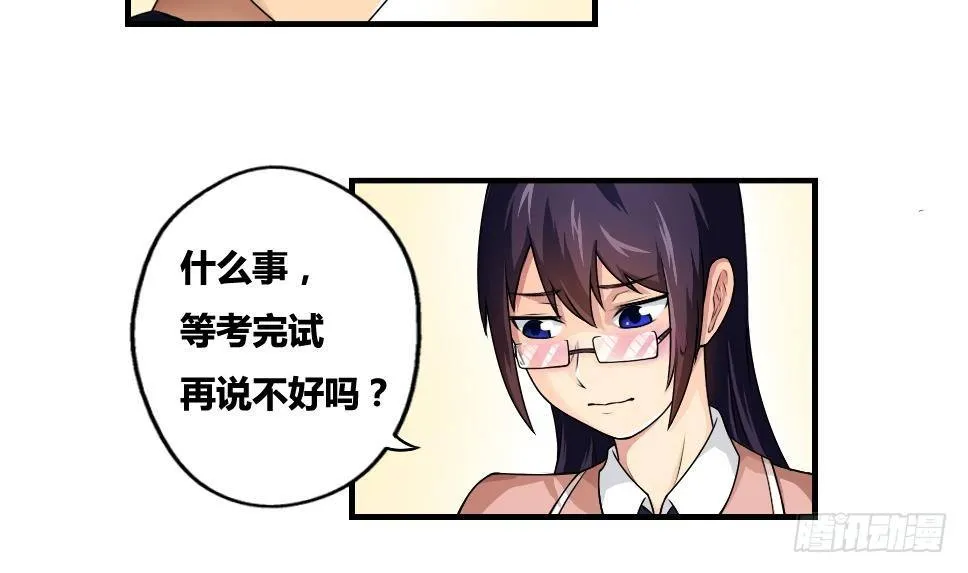 第11话 表白进行时 第29页