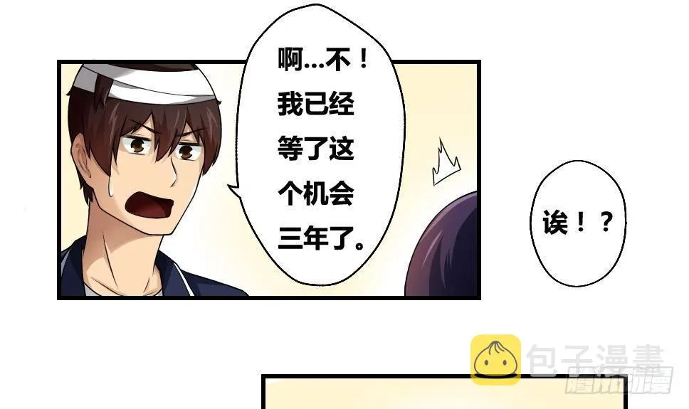 第11话 表白进行时 第30页