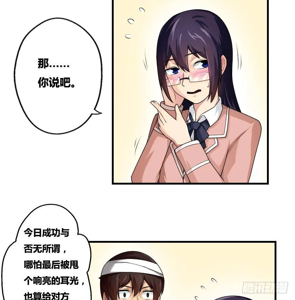 第11话 表白进行时 第31页