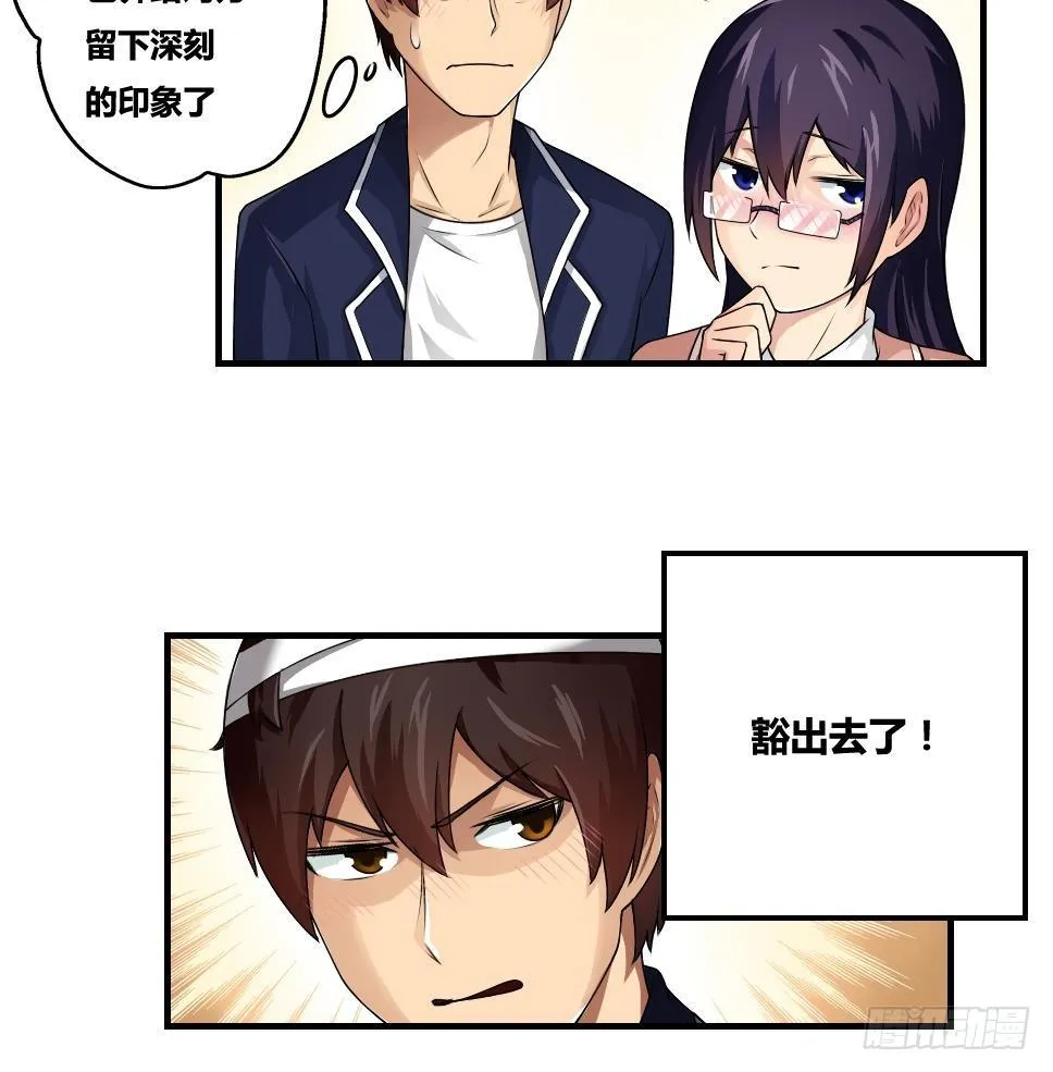第11话 表白进行时 第32页