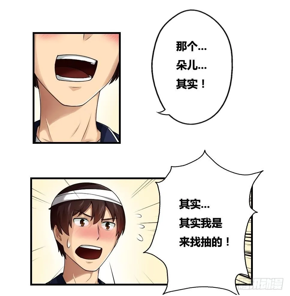 第11话 表白进行时 第33页