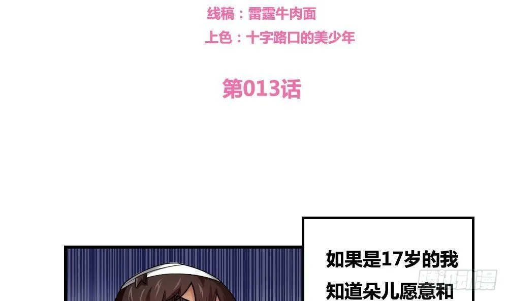 第13话 再见了初恋 第2页