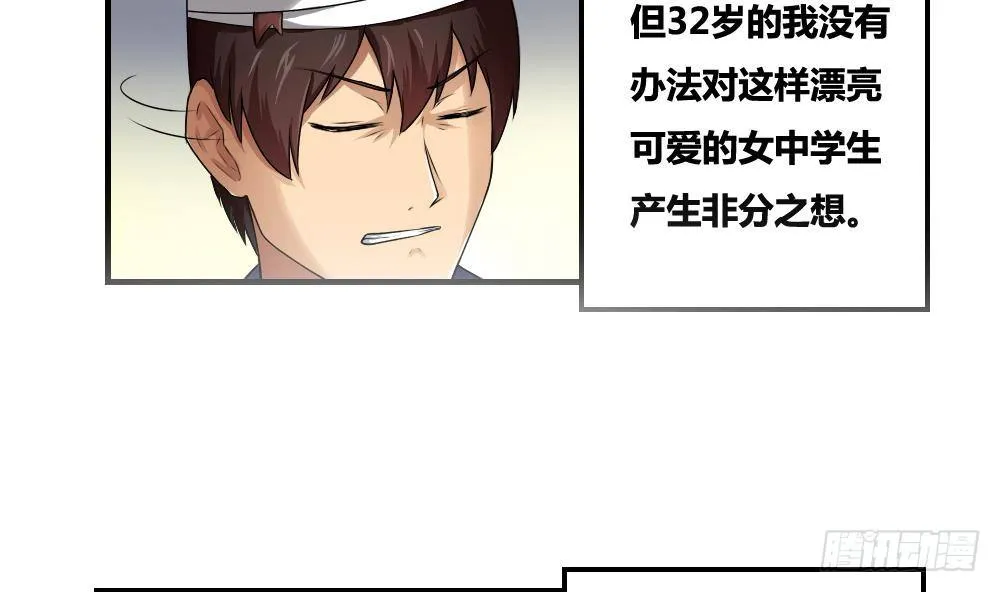 第13话 再见了初恋 第4页