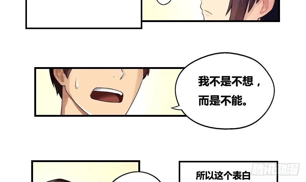 第13话 再见了初恋 第6页
