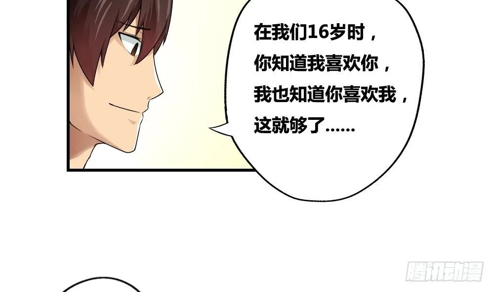 第13话 再见了初恋 第8页
