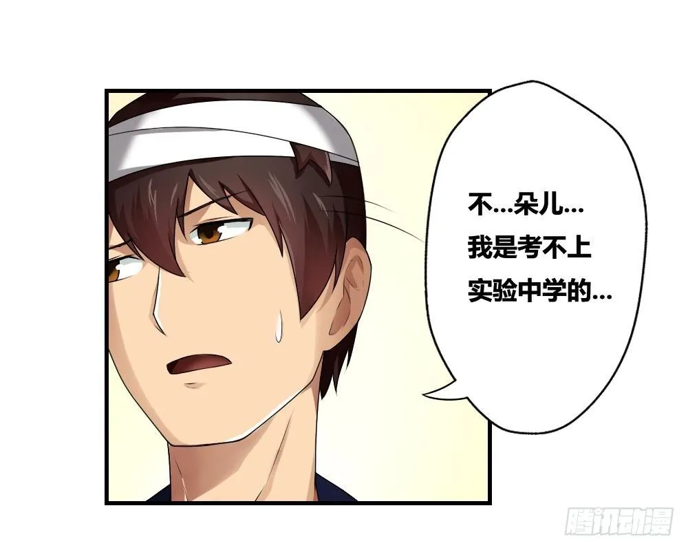 第13话 再见了初恋 第11页