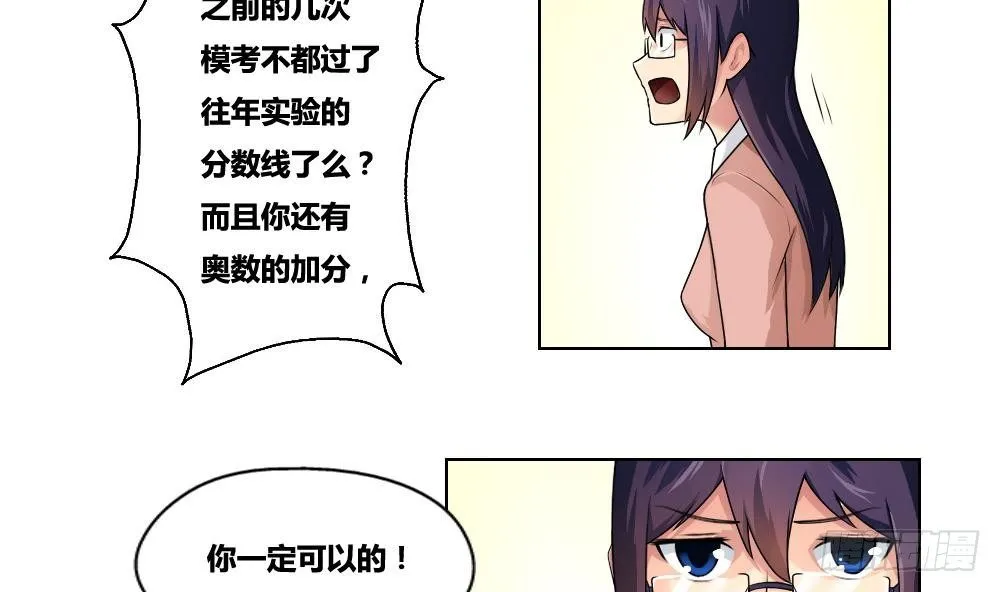 第13话 再见了初恋 第14页