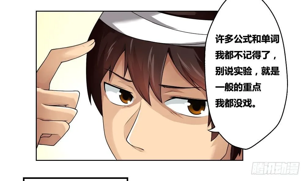 第13话 再见了初恋 第17页