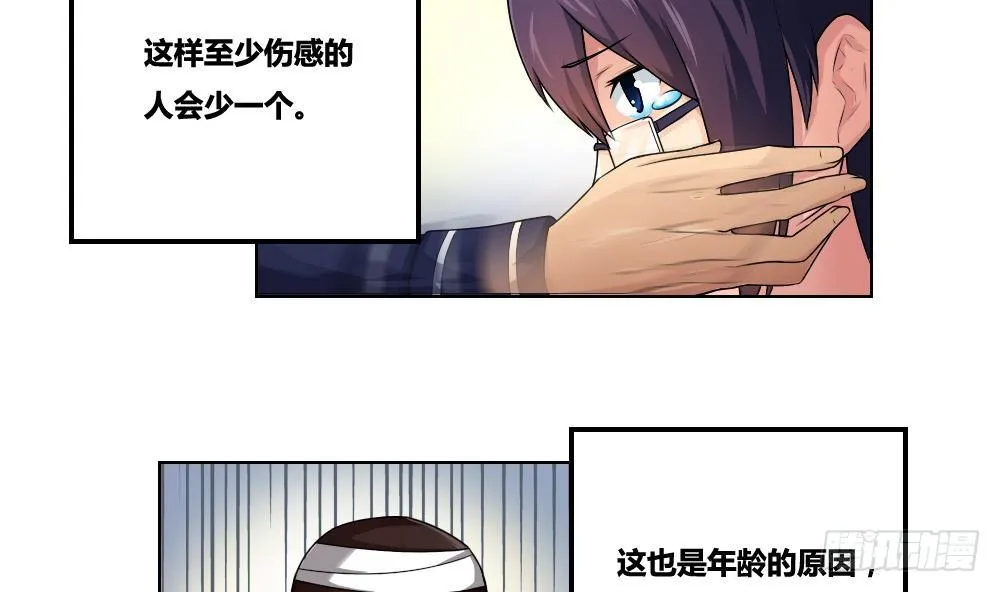 第13话 再见了初恋 第20页