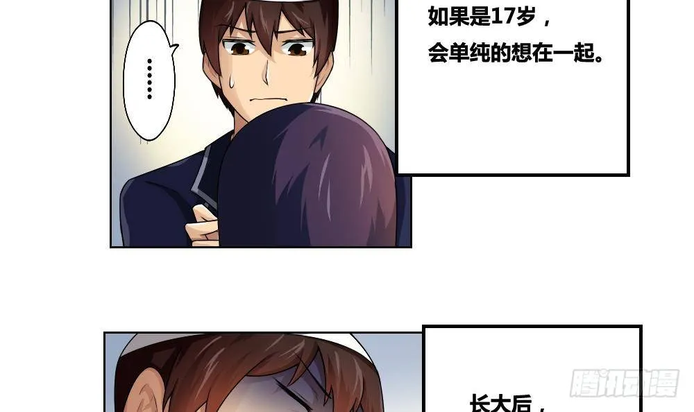 第13话 再见了初恋 第21页