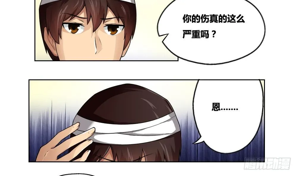 第13话 再见了初恋 第23页