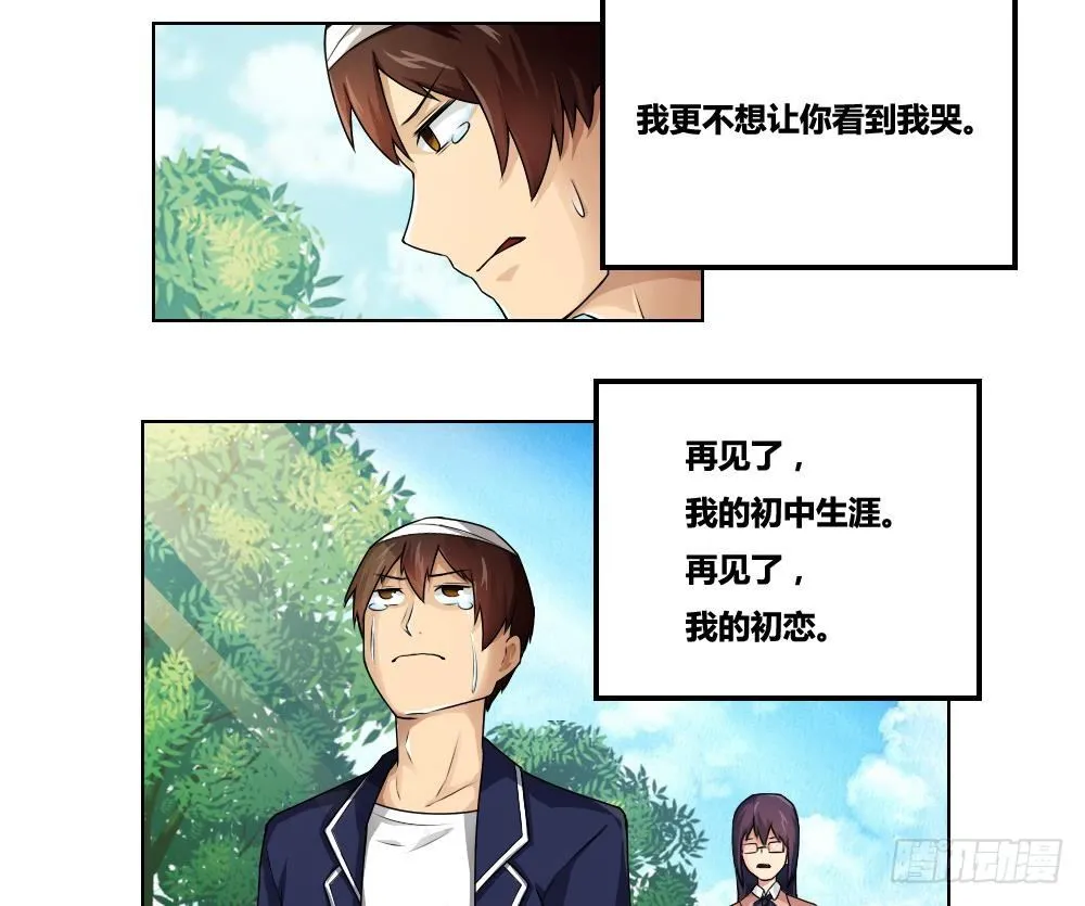 第13话 再见了初恋 第28页