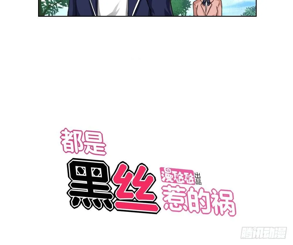 第13话 再见了初恋 第29页