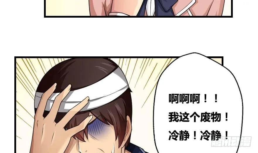 第12话 校花喜欢我？ 第4页